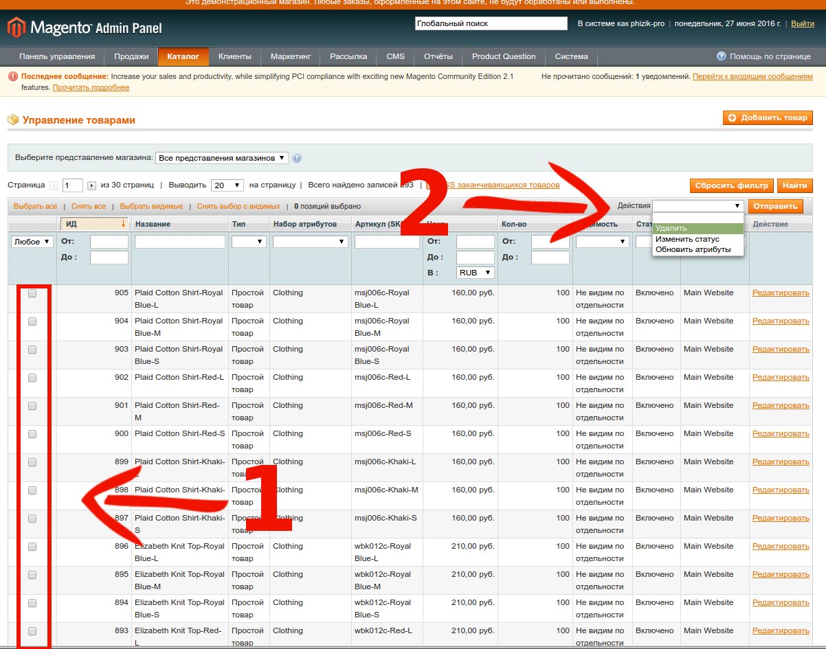 Как удалить товар. Выбрать все снять все. Удаление товара. Добавить/удалить товар. Как убрать товар.